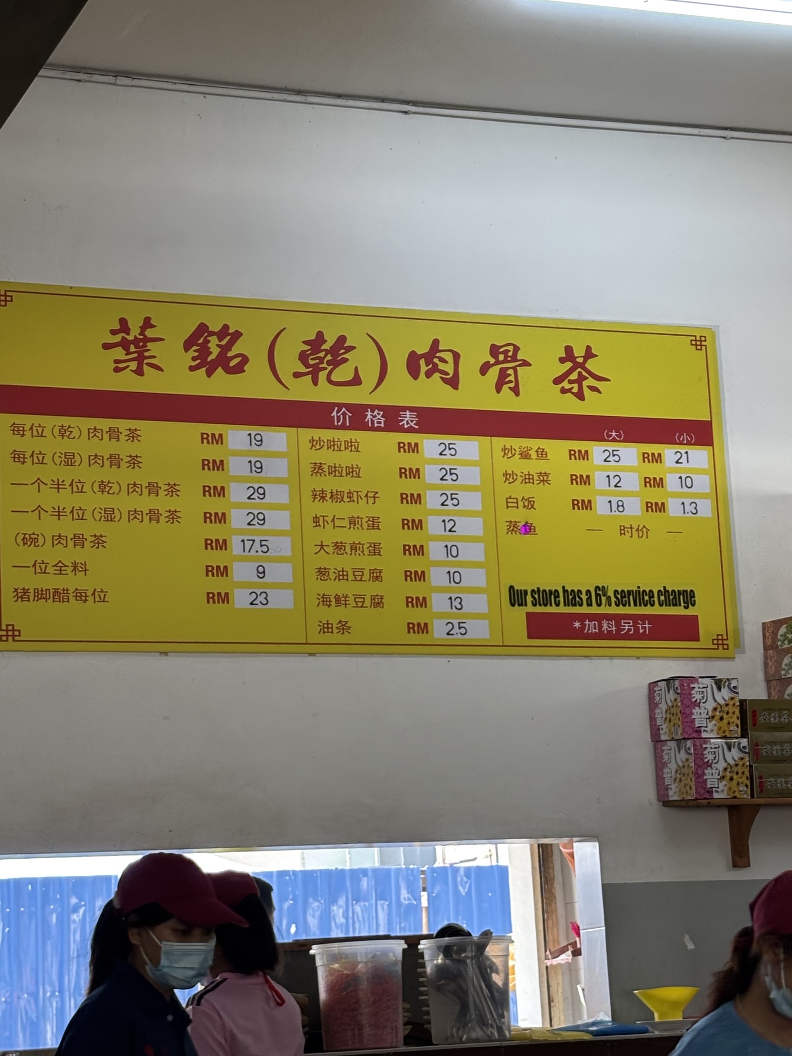 Restoran Yap Ming 叶铭(乾)肉骨茶 菜单